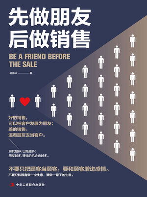 cover image of 先做朋友，后做销售